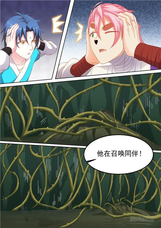 招摇山异闻韩漫全集-一百六十丶地灵无删减无遮挡章节图片 