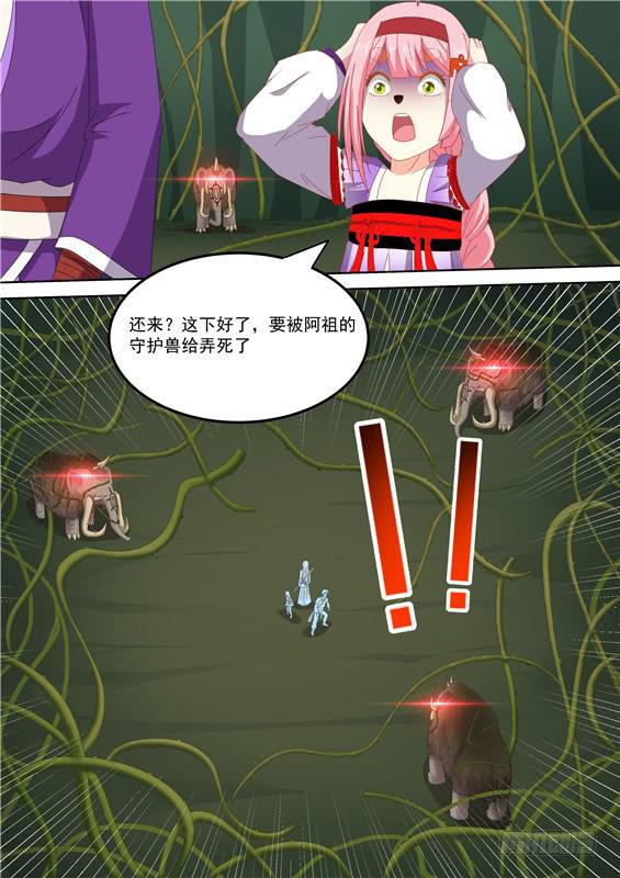 招摇山异闻韩漫全集-一百六十丶地灵无删减无遮挡章节图片 