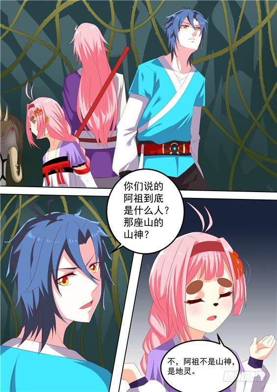 招摇山异闻韩漫全集-一百六十丶地灵无删减无遮挡章节图片 