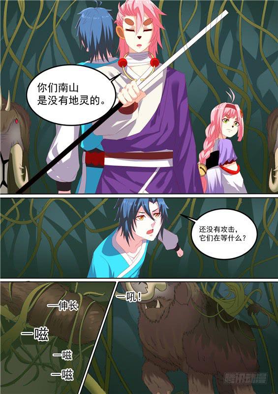 招摇山异闻韩漫全集-一百六十丶地灵无删减无遮挡章节图片 
