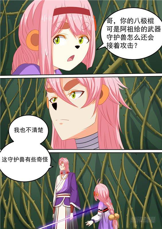 招摇山异闻韩漫全集-一百六十丶地灵无删减无遮挡章节图片 