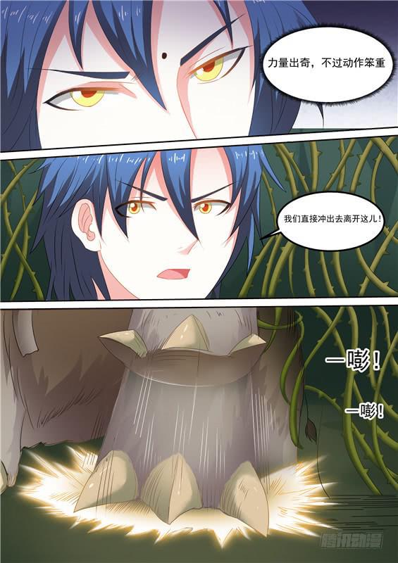 招摇山异闻韩漫全集-一百六十丶地灵无删减无遮挡章节图片 