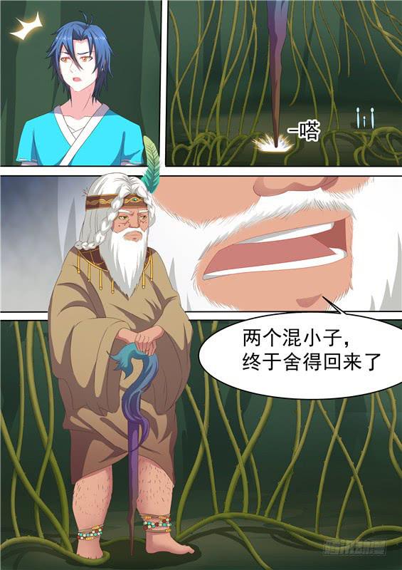 招摇山异闻韩漫全集-一百六十一丶阿祖现身无删减无遮挡章节图片 