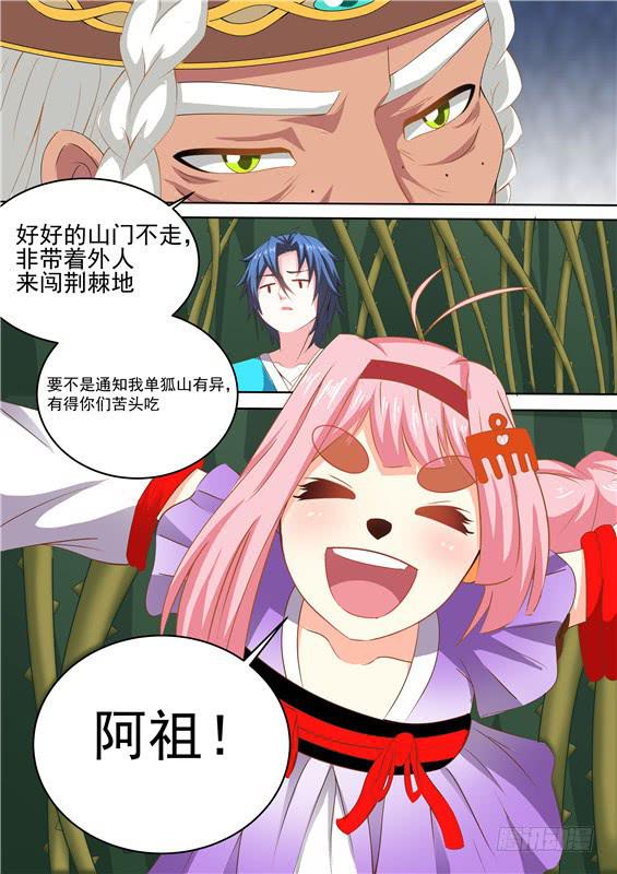 招摇山异闻韩漫全集-一百六十一丶阿祖现身无删减无遮挡章节图片 