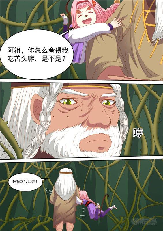 招摇山异闻韩漫全集-一百六十一丶阿祖现身无删减无遮挡章节图片 