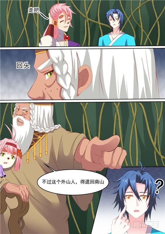 招摇山异闻韩漫全集-一百六十一丶阿祖现身无删减无遮挡章节图片 