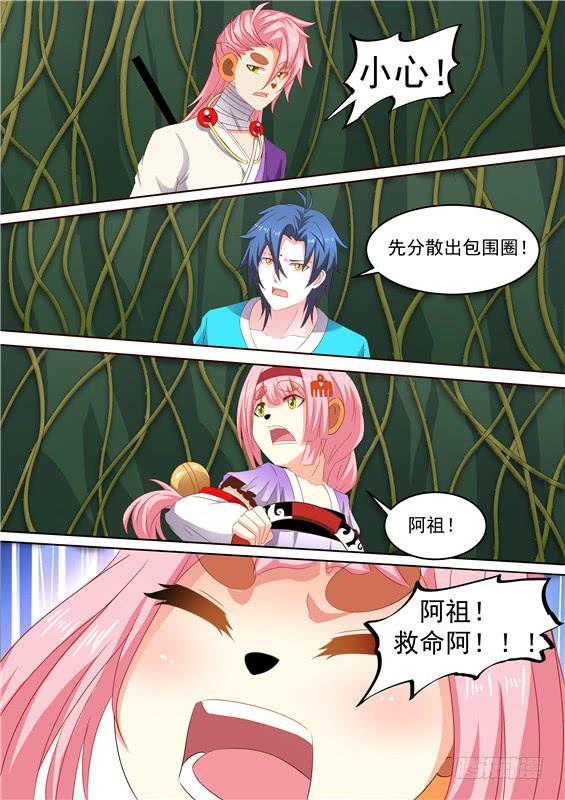 招摇山异闻韩漫全集-一百六十一丶阿祖现身无删减无遮挡章节图片 