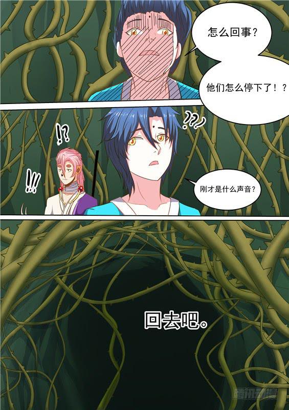 招摇山异闻韩漫全集-一百六十一丶阿祖现身无删减无遮挡章节图片 