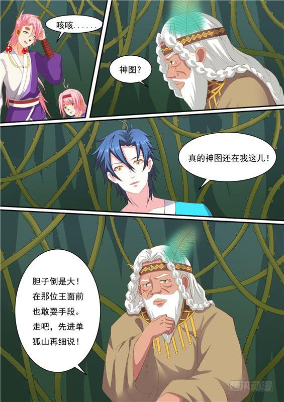 招摇山异闻韩漫全集-一百六十二丶单狐山无删减无遮挡章节图片 
