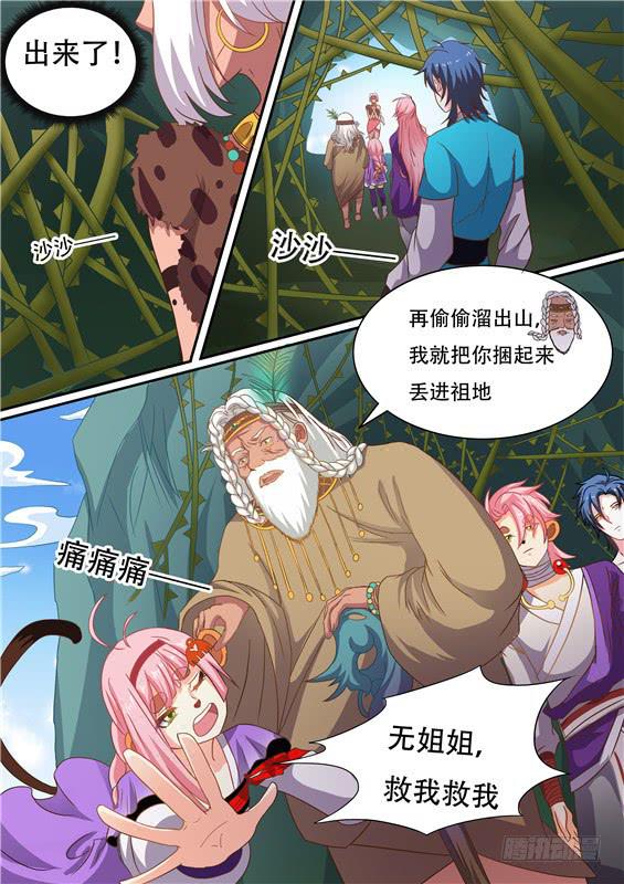 招摇山异闻韩漫全集-一百六十二丶单狐山无删减无遮挡章节图片 