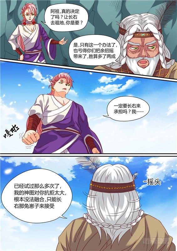 招摇山异闻韩漫全集-一百六十四丶神文？无删减无遮挡章节图片 
