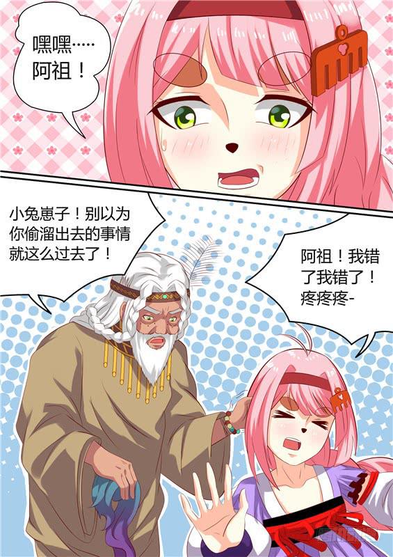 招摇山异闻韩漫全集-一百六十四丶神文？无删减无遮挡章节图片 