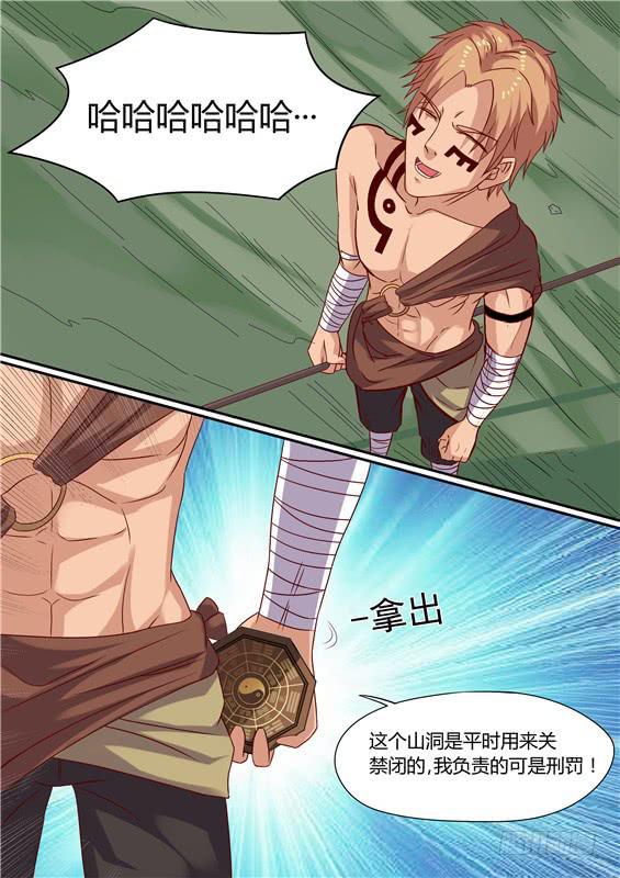 招摇山异闻韩漫全集-一百六十五丶交出神图！无删减无遮挡章节图片 