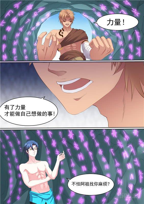 招摇山异闻韩漫全集-一百六十六丶力量无删减无遮挡章节图片 