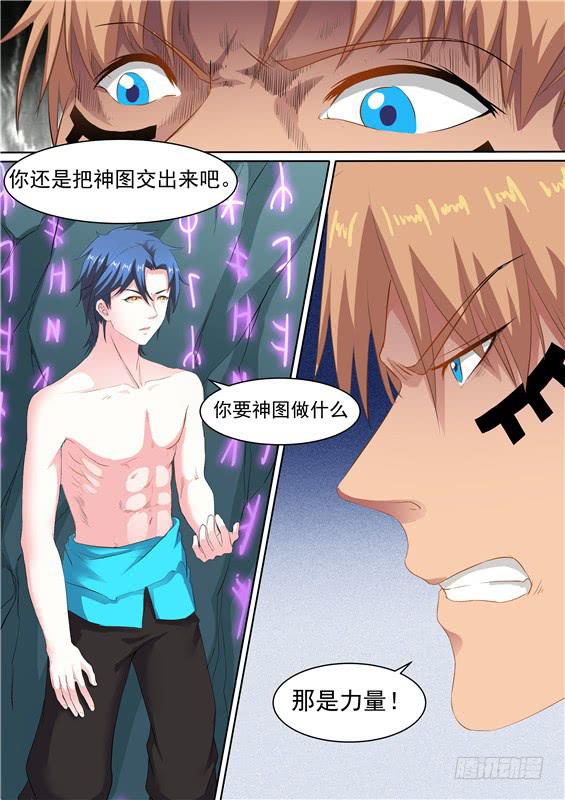 招摇山异闻韩漫全集-一百六十六丶力量无删减无遮挡章节图片 