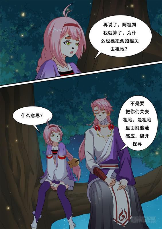 招摇山异闻韩漫全集-一百六十七丶大限将至无删减无遮挡章节图片 