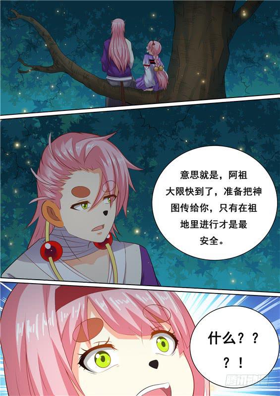 招摇山异闻韩漫全集-一百六十七丶大限将至无删减无遮挡章节图片 