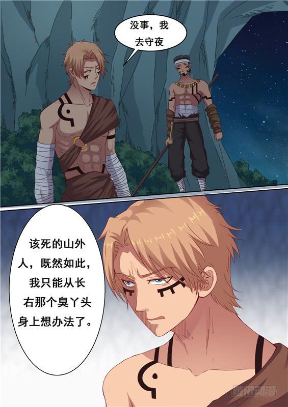 招摇山异闻韩漫全集-一百六十七丶大限将至无删减无遮挡章节图片 