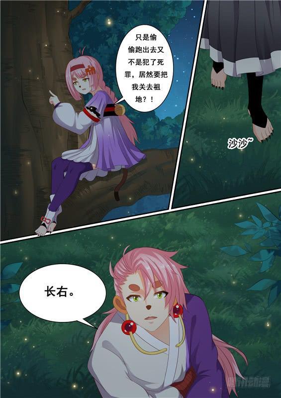 招摇山异闻韩漫全集-一百六十七丶大限将至无删减无遮挡章节图片 