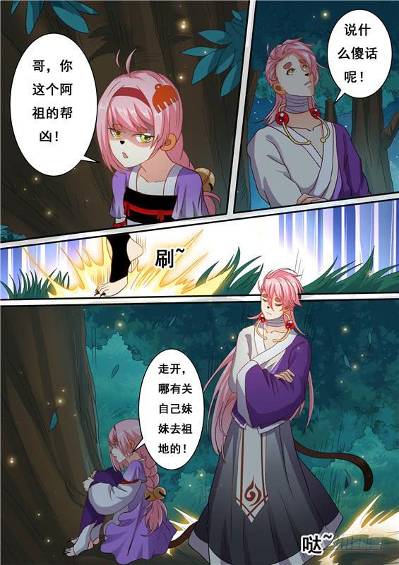 招摇山异闻韩漫全集-一百六十七丶大限将至无删减无遮挡章节图片 
