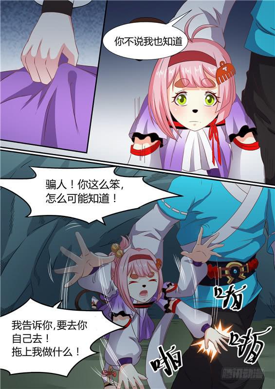 招摇山异闻韩漫全集-一百六十九丶祖地神树无删减无遮挡章节图片 