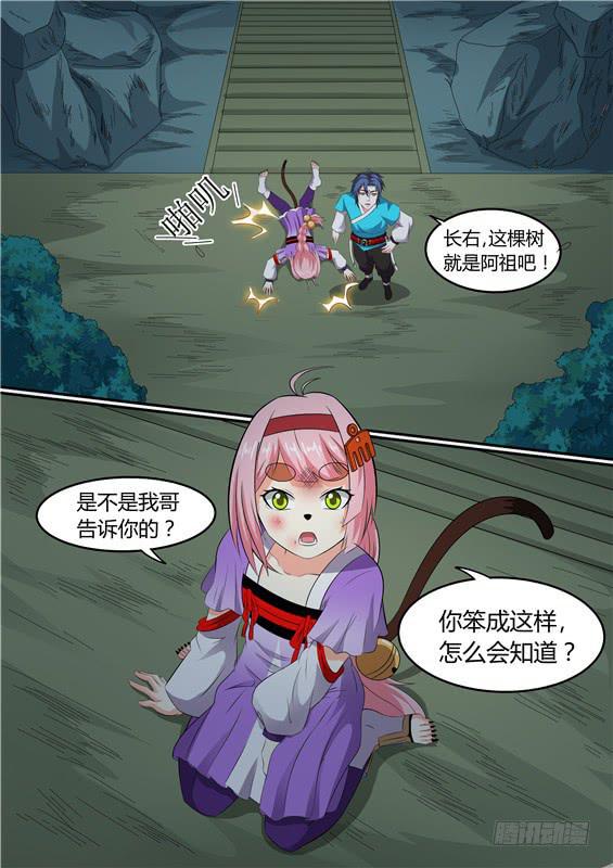 招摇山异闻韩漫全集-一百六十九丶祖地神树无删减无遮挡章节图片 