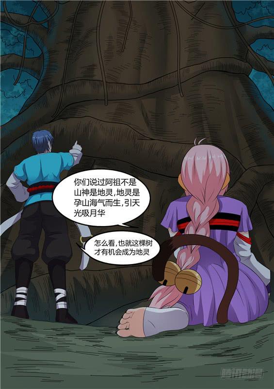 招摇山异闻韩漫全集-一百六十九丶祖地神树无删减无遮挡章节图片 
