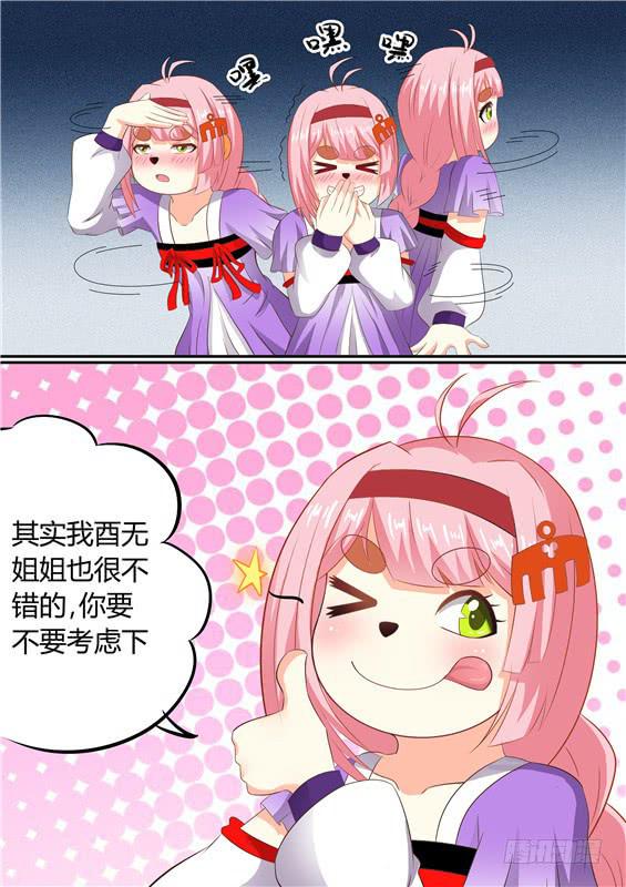 招摇山异闻韩漫全集-一百六十九丶祖地神树无删减无遮挡章节图片 