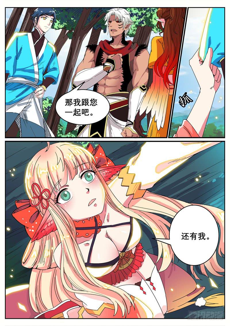 招摇山异闻韩漫全集-十七、祝余再见无删减无遮挡章节图片 