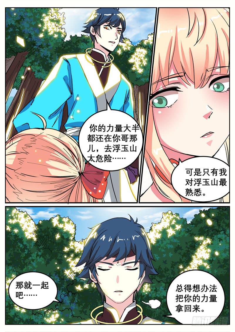 招摇山异闻韩漫全集-十七、祝余再见无删减无遮挡章节图片 