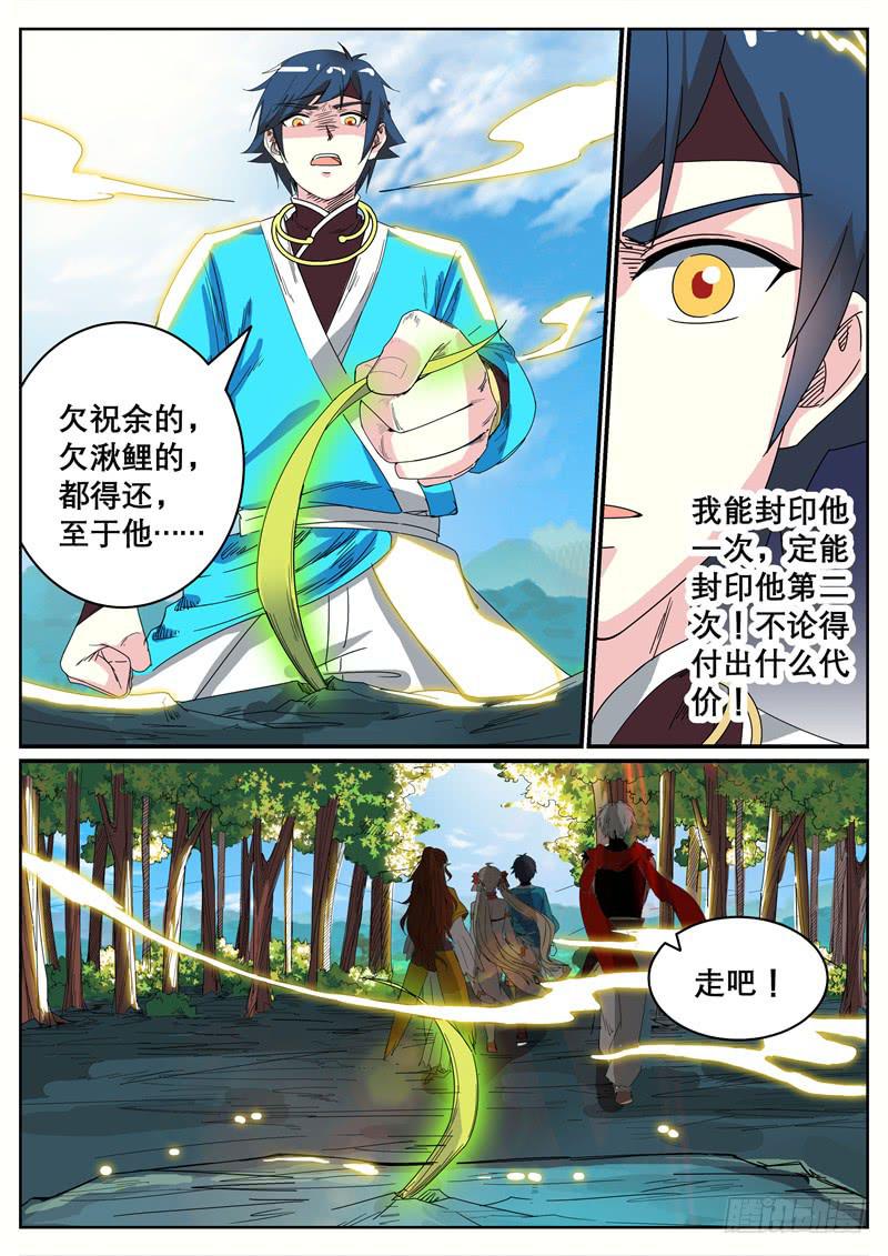招摇山异闻韩漫全集-十七、祝余再见无删减无遮挡章节图片 