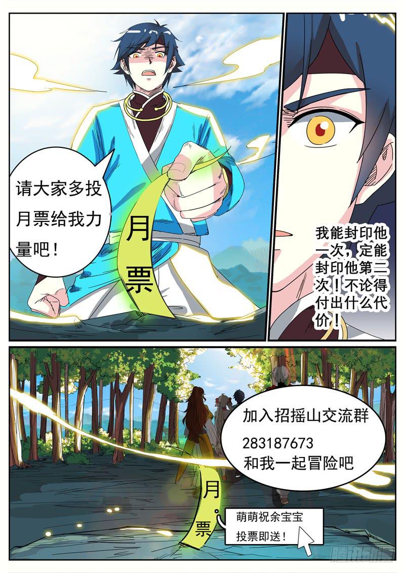 招摇山异闻韩漫全集-十七、祝余再见无删减无遮挡章节图片 