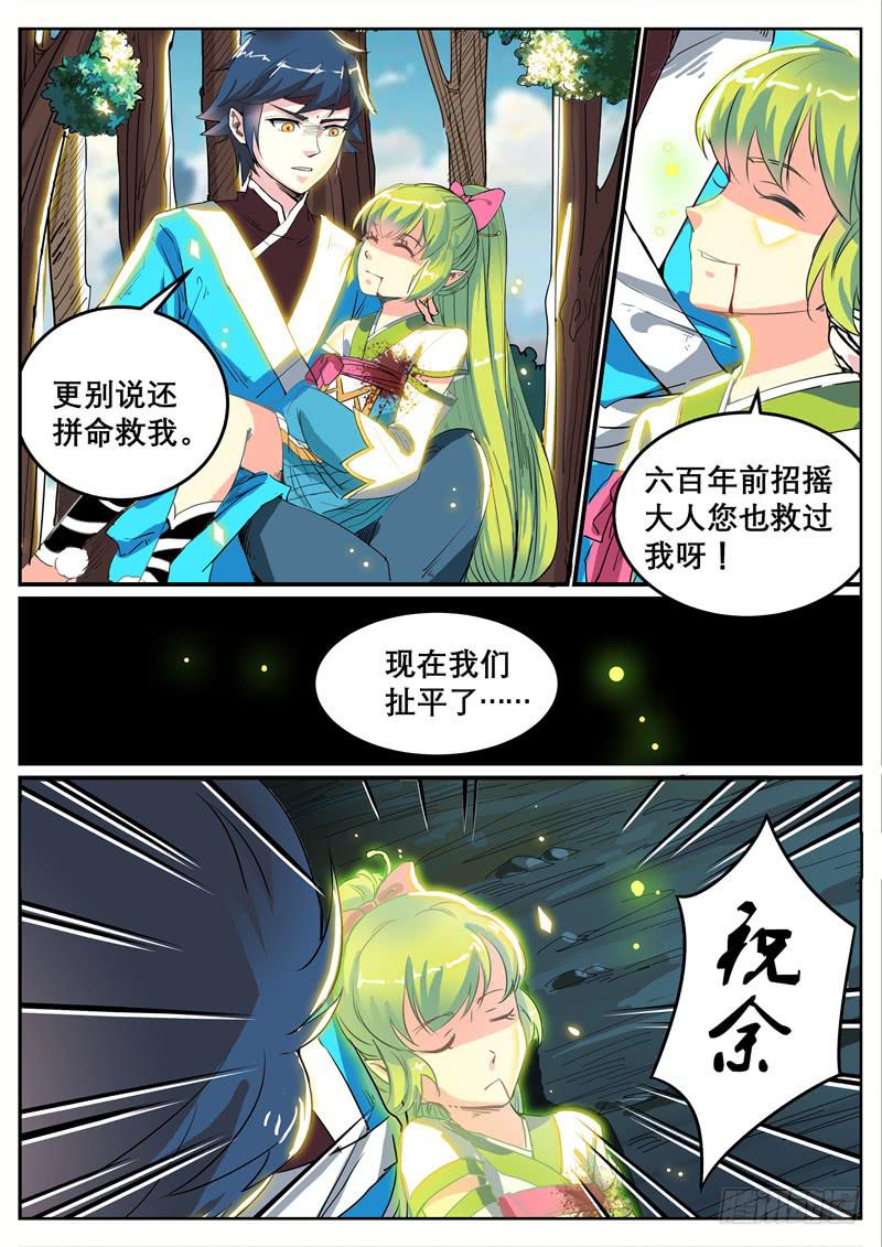 招摇山异闻韩漫全集-十七、祝余再见无删减无遮挡章节图片 