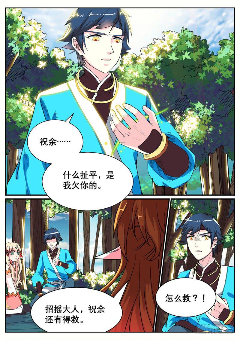 招摇山异闻韩漫全集-十七、祝余再见无删减无遮挡章节图片 