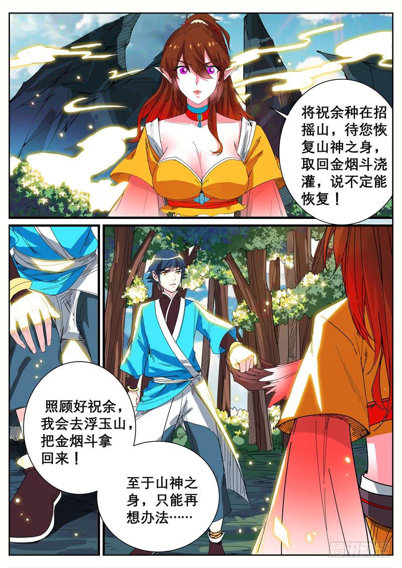 招摇山异闻韩漫全集-十七、祝余再见无删减无遮挡章节图片 
