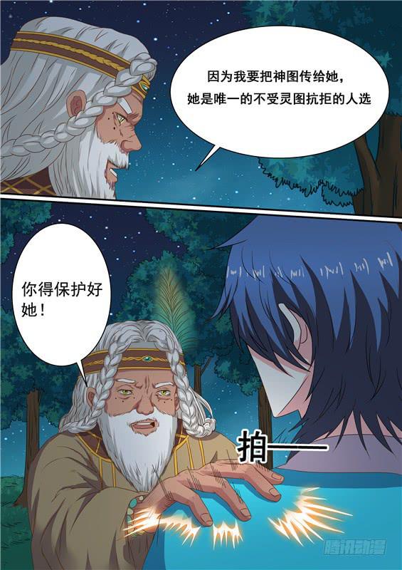 招摇山异闻韩漫全集-一百七十丶保护好她无删减无遮挡章节图片 