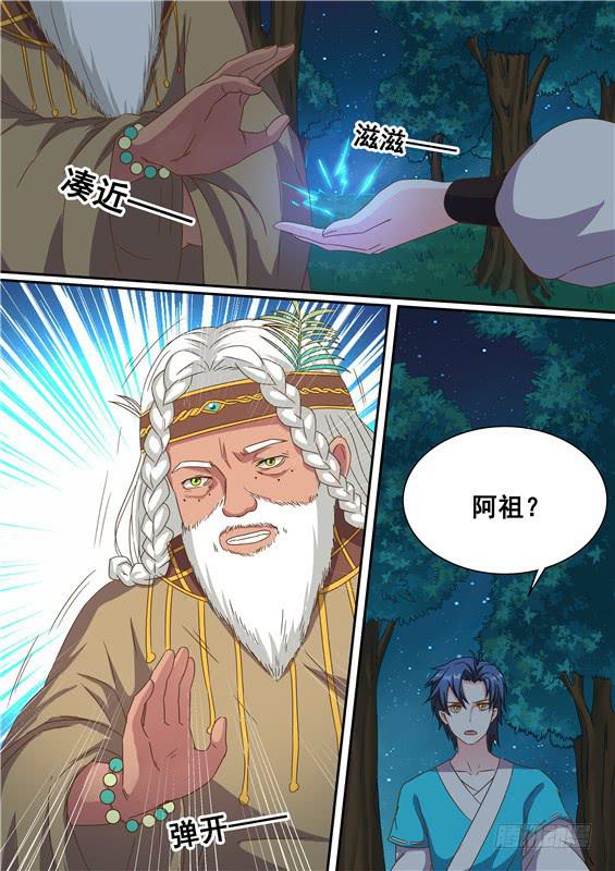 招摇山异闻韩漫全集-一百七十丶保护好她无删减无遮挡章节图片 