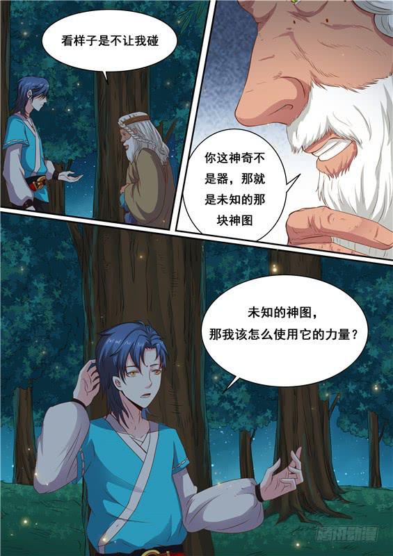 招摇山异闻韩漫全集-一百七十丶保护好她无删减无遮挡章节图片 