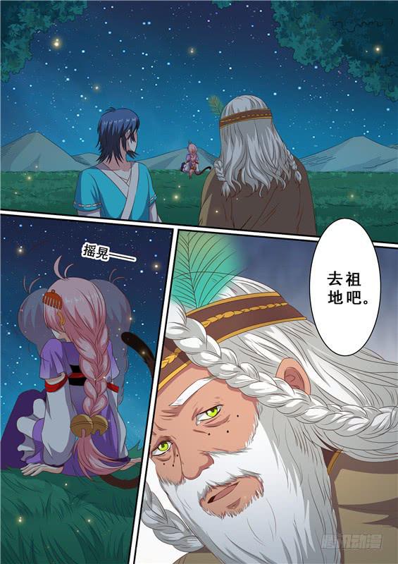 招摇山异闻韩漫全集-一百七十丶保护好她无删减无遮挡章节图片 