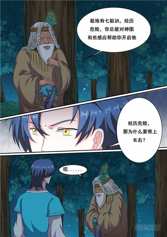 招摇山异闻韩漫全集-一百七十丶保护好她无删减无遮挡章节图片 