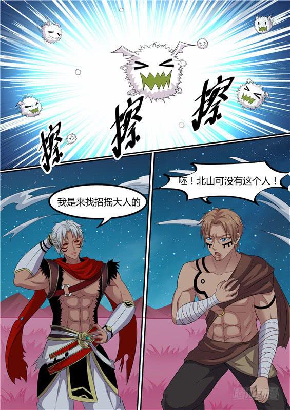 招摇山异闻韩漫全集-一百七十一丶金壮壮的到来无删减无遮挡章节图片 