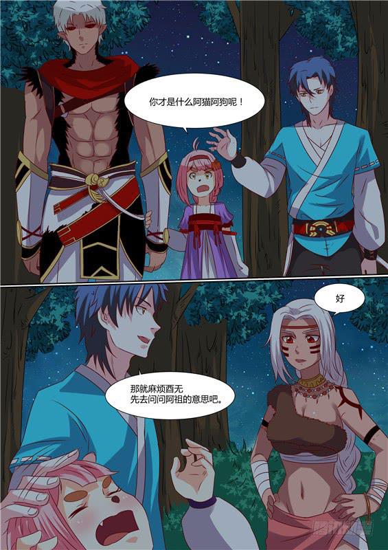 招摇山异闻韩漫全集-一百七十二丶没时间了无删减无遮挡章节图片 