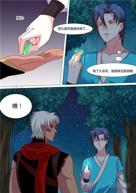 招摇山异闻韩漫全集-一百七十二丶没时间了无删减无遮挡章节图片 
