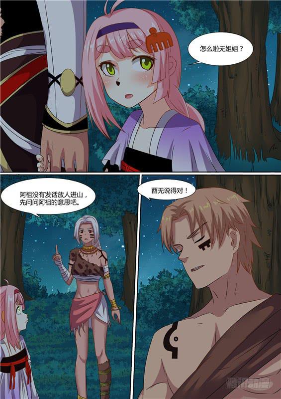 招摇山异闻韩漫全集-一百七十二丶没时间了无删减无遮挡章节图片 