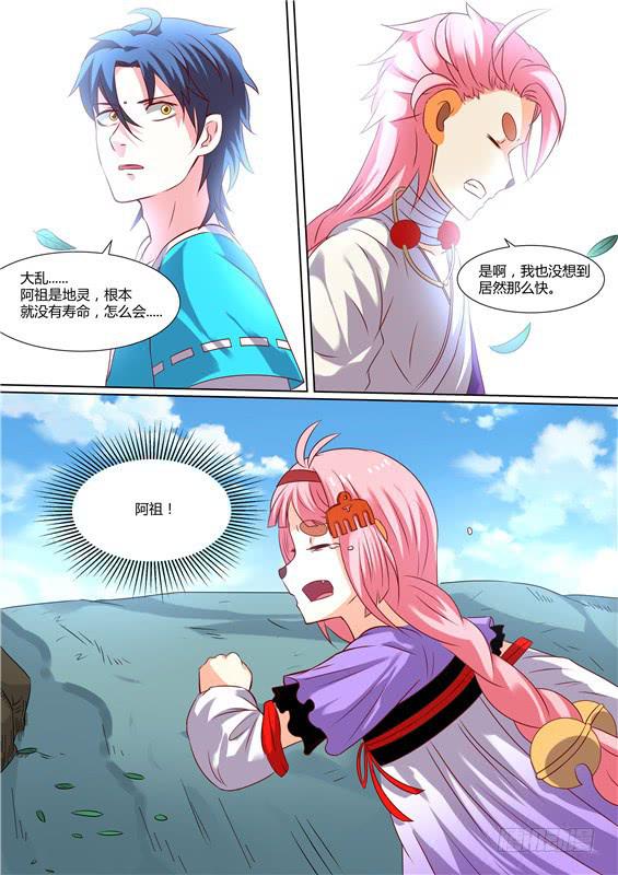 招摇山异闻韩漫全集-一百七十三丶传递神图无删减无遮挡章节图片 