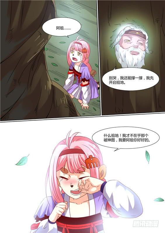 招摇山异闻韩漫全集-一百七十三丶传递神图无删减无遮挡章节图片 
