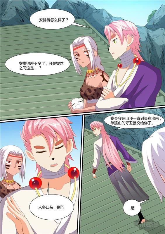 招摇山异闻韩漫全集-一百七十八丶不太对劲无删减无遮挡章节图片 
