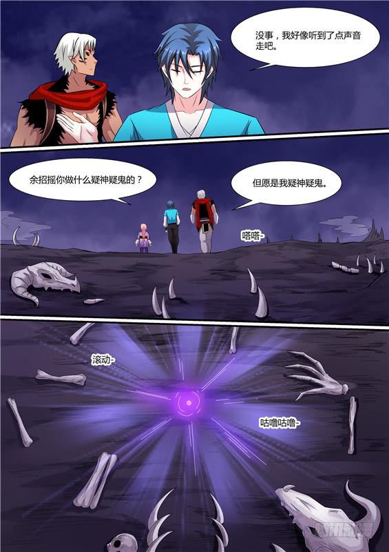 招摇山异闻韩漫全集-一百七十九丶没有活物无删减无遮挡章节图片 