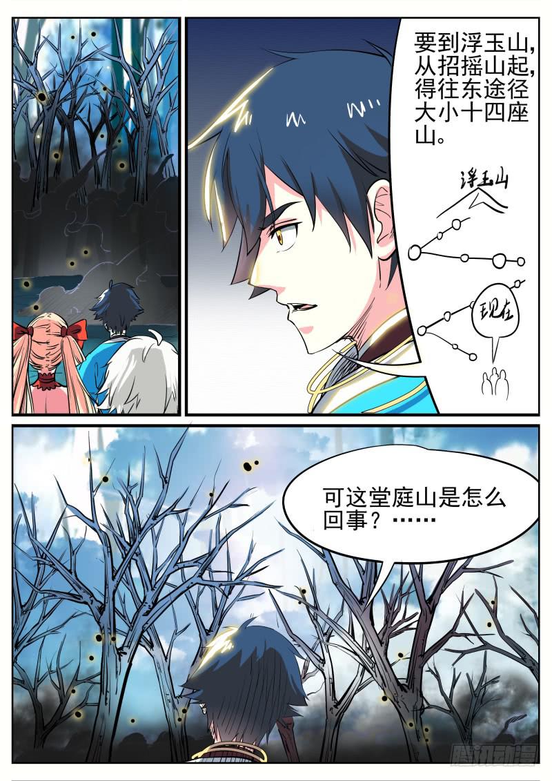 招摇山异闻韩漫全集-十八、回忆与现实无删减无遮挡章节图片 