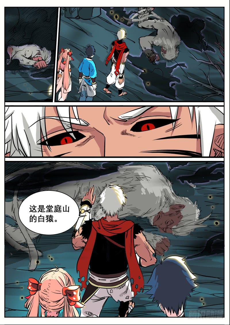 招摇山异闻韩漫全集-十八、回忆与现实无删减无遮挡章节图片 